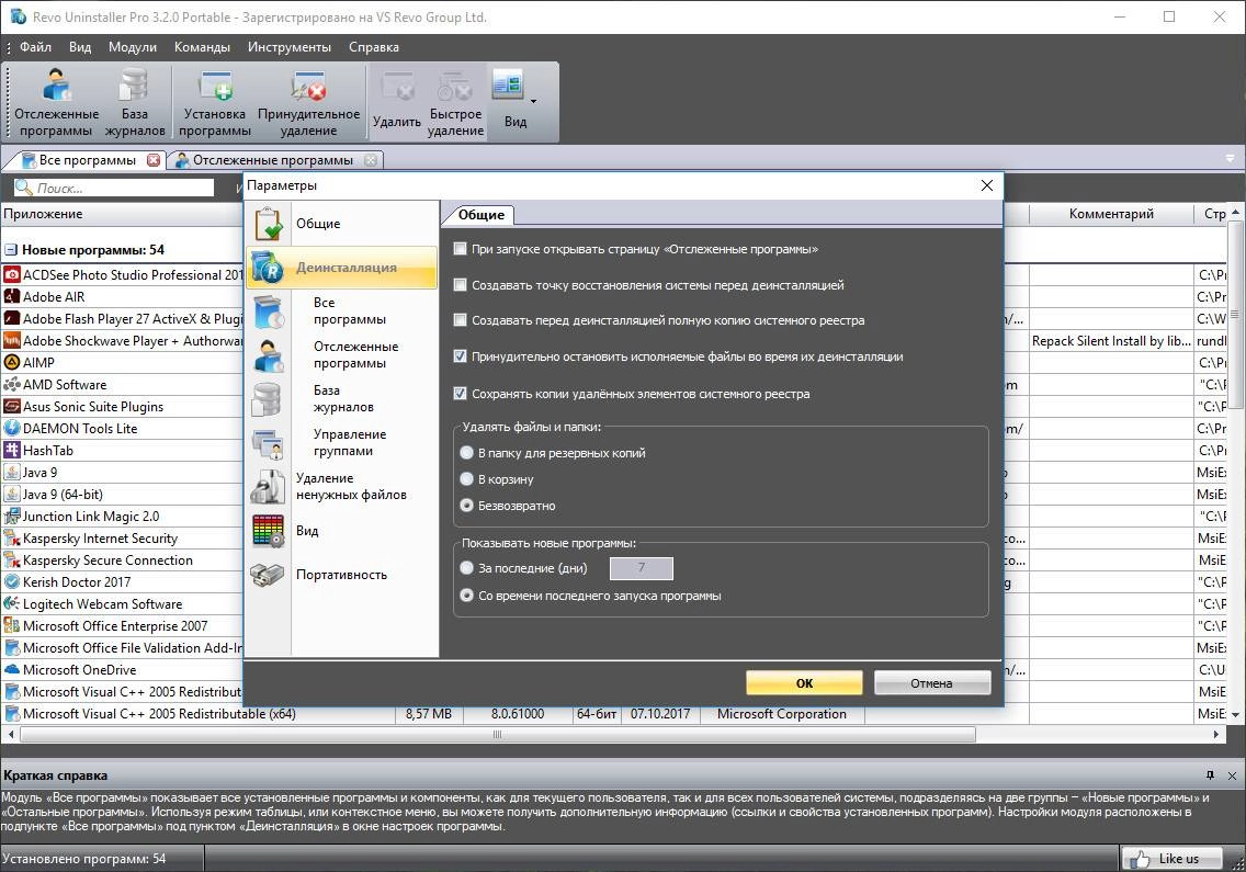 Как пользоваться Revo Uninstaller Pro 5.3.7 RePack by elchupacabra