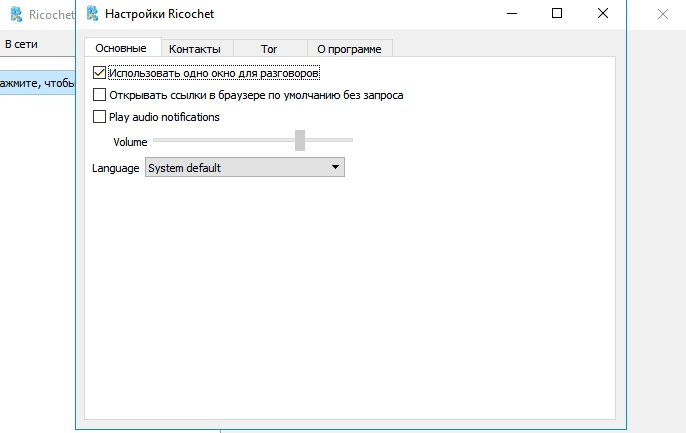 Как пользоваться Ricochet v 1.1.4 Portable