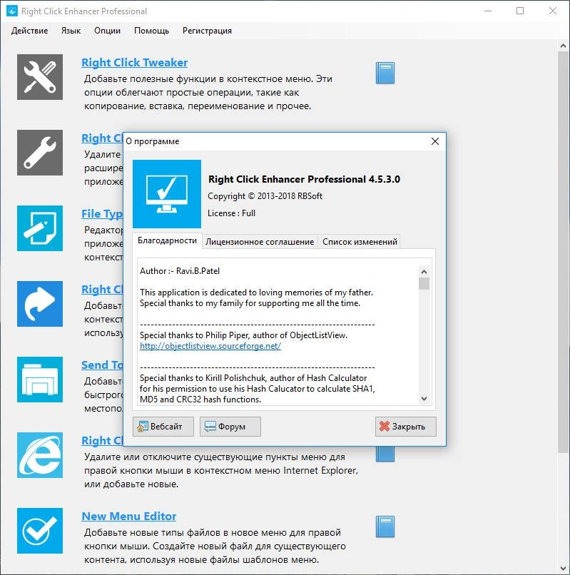 Как пользоваться Right Click Enhancer Professional 4.5.3.0 RePack by elchupacabra