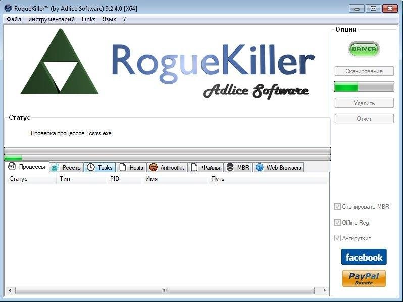 Как пользоваться RogueKiller 9.2.4.0 Portable