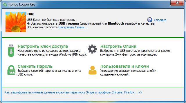 Как пользоваться Rohos Logon Key 3.2 DC 09.06.2016 Repack by D!akov