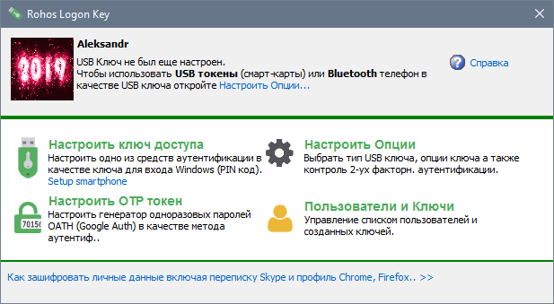 Как пользоваться Rohos Logon Key 4.5 Repack by D!akov