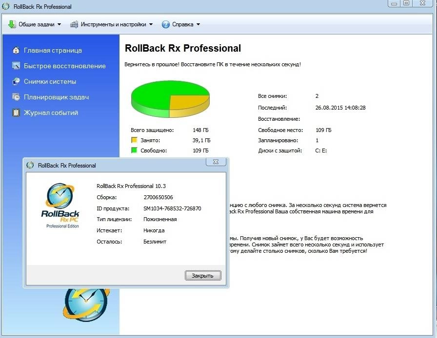 Как пользоваться RollBack Rx Professional 10.3.2700650506