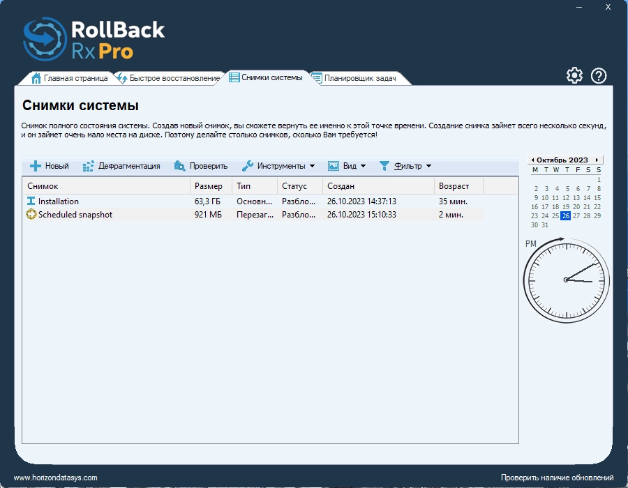Как пользоваться RollBack Rx Professional 12.7 Build 2710121211 RePack by KpoJIuK