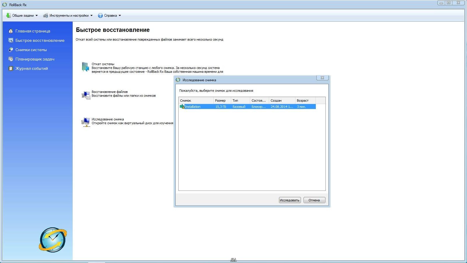 Как пользоваться Rollback Rx Professional 10.2 Build 2699597837 RePack by Kindly