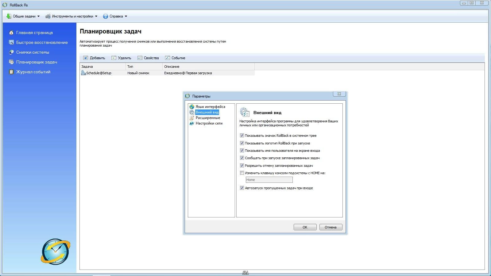 Как пользоваться Rollback Rx Professional 10.2 Build 2699751435 RePack by Kindly