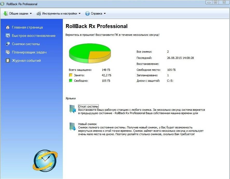 Как пользоваться Rollback Rx Professional 10.3 2700650506 x86 x64