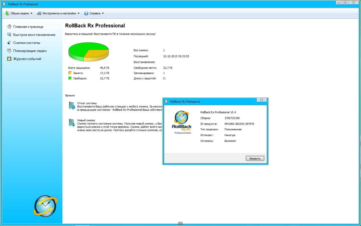 Как пользоваться Rollback Rx Professional 10.4 Build 2700722190 RePack by KpoJIuK