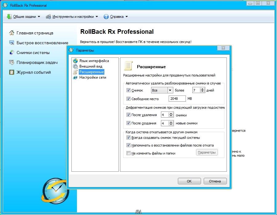 Как пользоваться Rollback Rx Professional 10.4 Build 2700918799 RePack by KpoJIuK