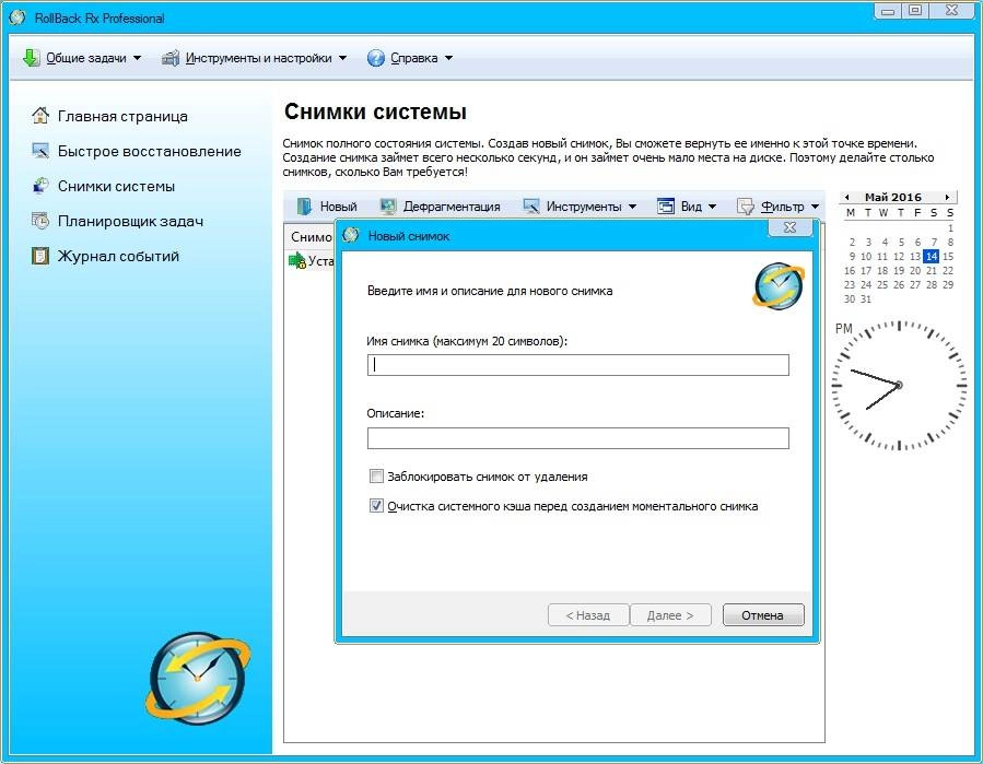 Как пользоваться Rollback Rx Professional 10.4 Build 2701484045 RePack by KpoJIuK