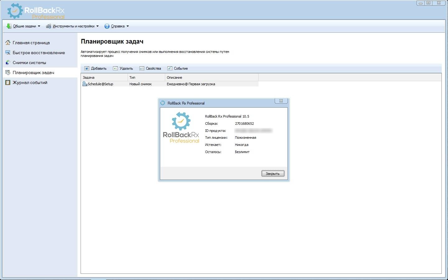 Как пользоваться Rollback Rx Professional 10.5 Build 2701680652 RePack by KpoJIuK