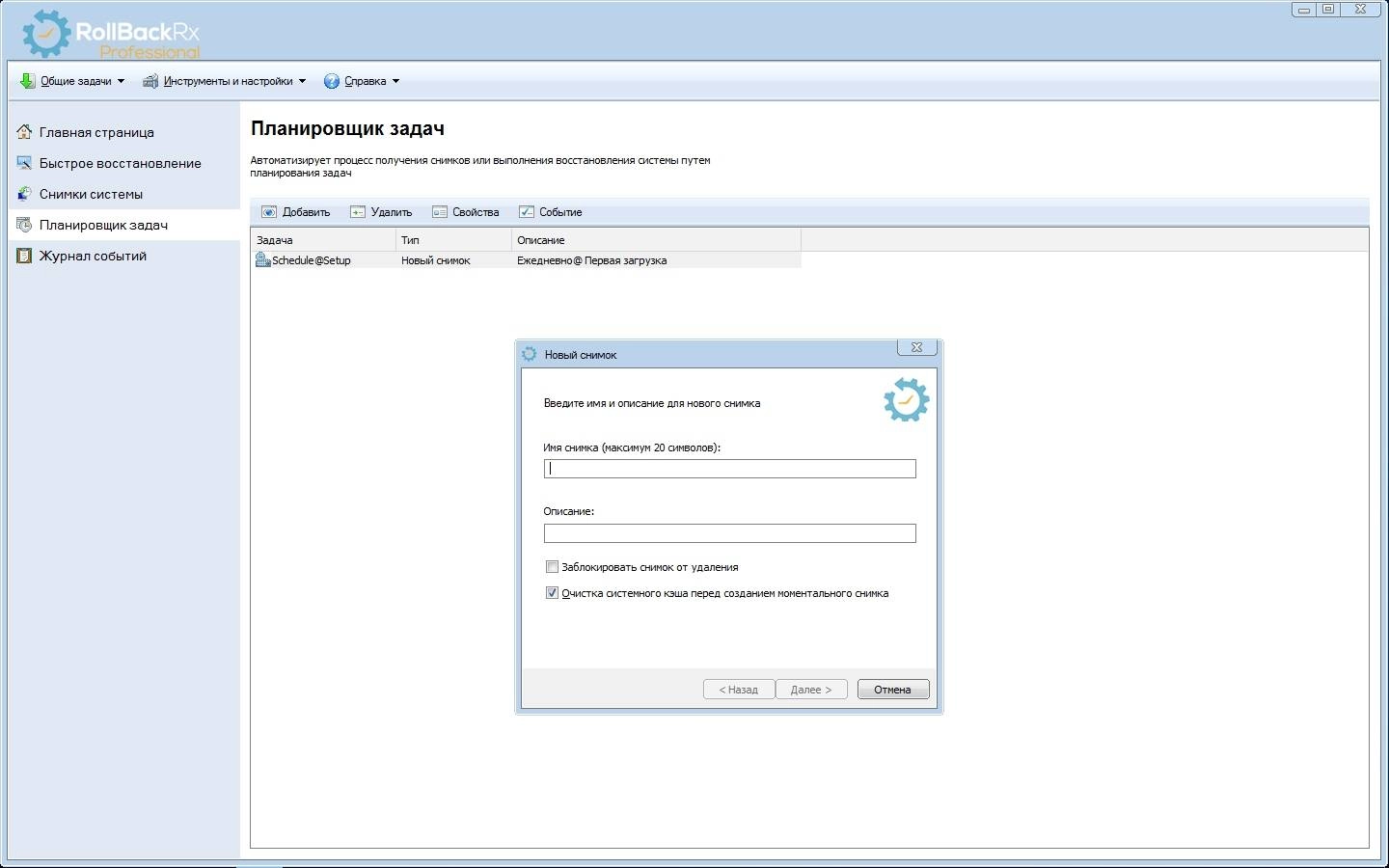 Как пользоваться Rollback Rx Professional 10.5 Build 2702327820 RePack by KpoJIuK