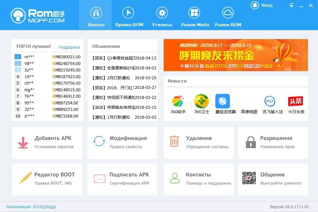 Как пользоваться Rom Helper 18.0.1711.01 RePack by Alex Zaguzin