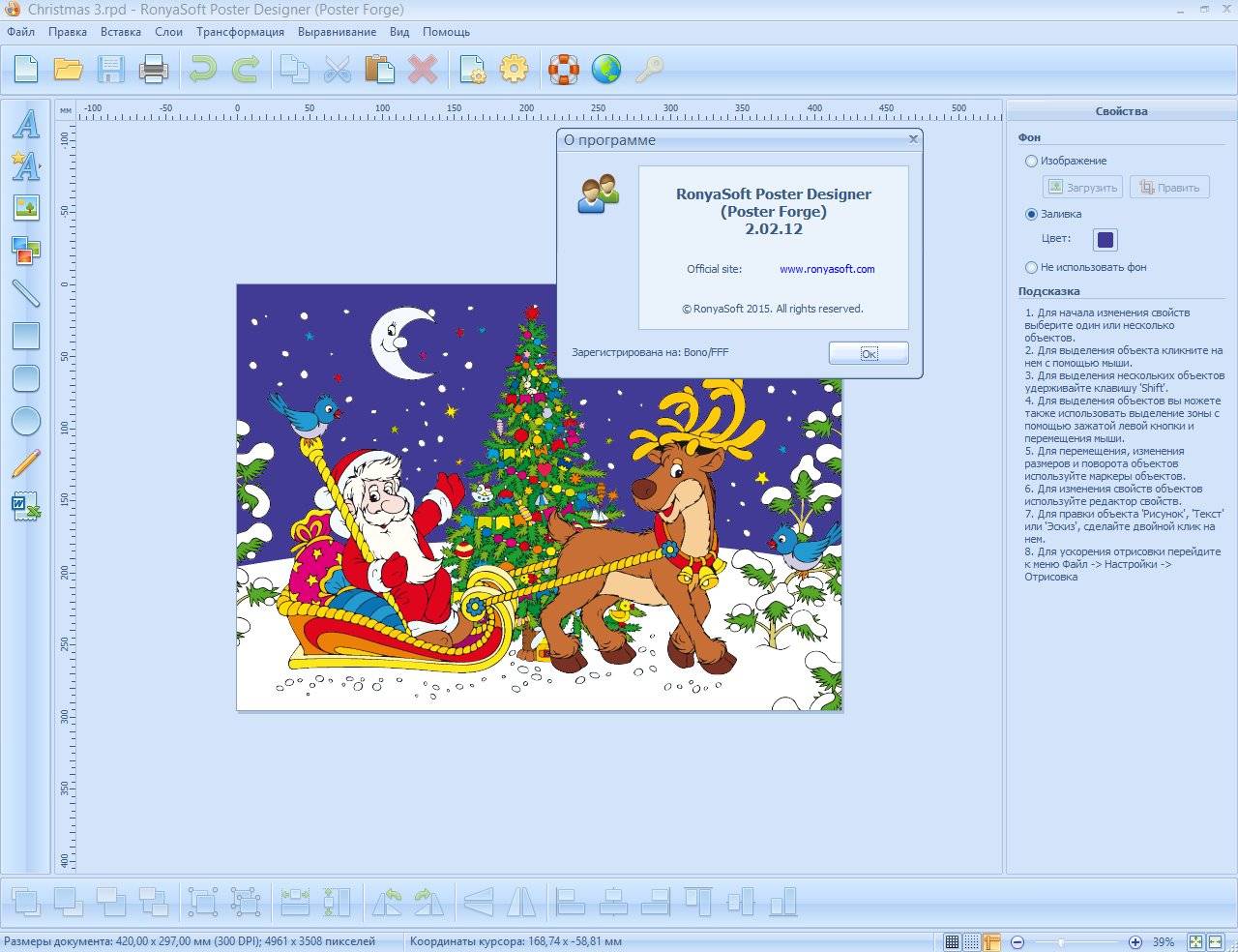 Как пользоваться RonyaSoft Poster Designer 2.02.12