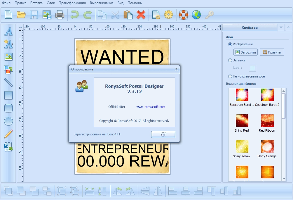 Как пользоваться RonyaSoft Poster Designer 2.3.12 RePack by ZVSRus