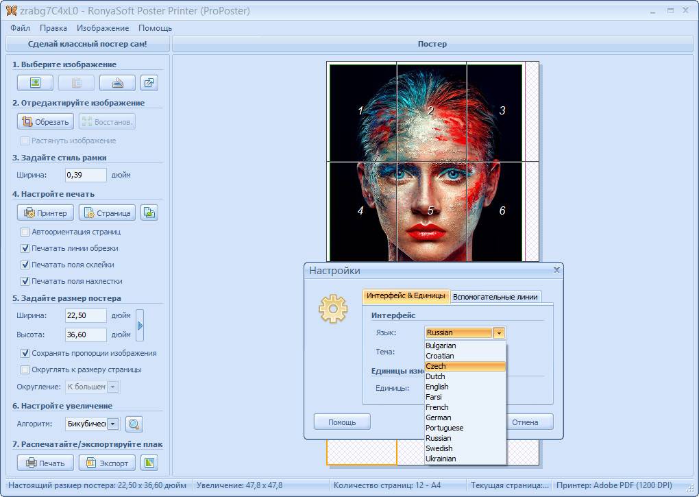 Как пользоваться RonyaSoft Poster Printer 3.02.02
