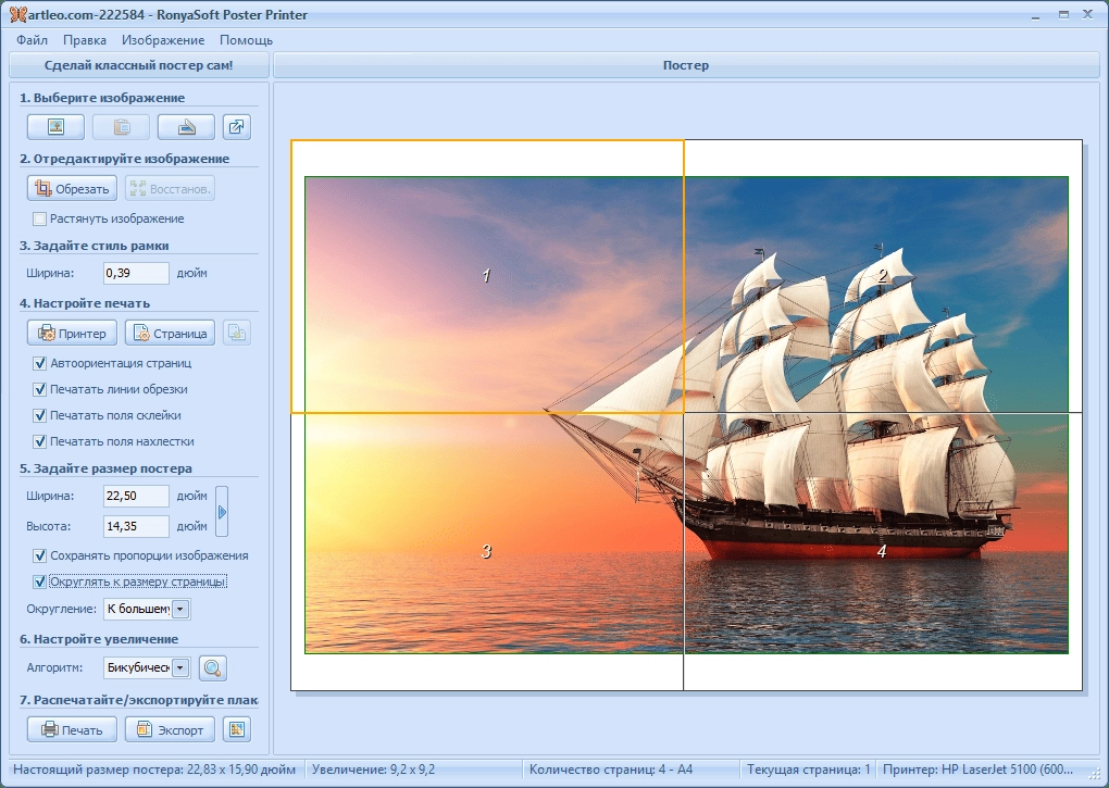Как пользоваться RonyaSoft Poster Printer 3.2.7