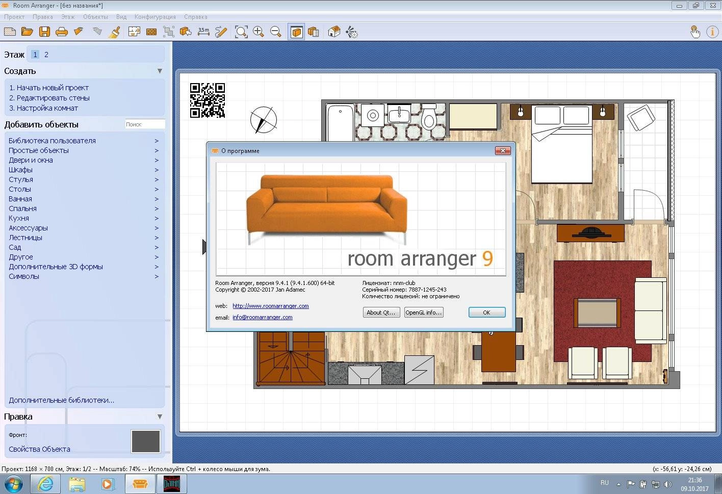 Как пользоваться Room Arranger 9.5.0.605