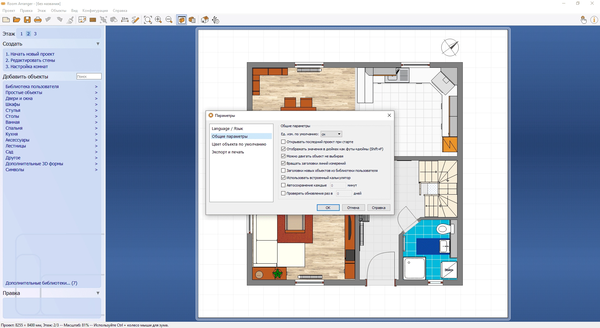 Как пользоваться Room Arranger 9.5.6.619 Portable by AlekseyPopovv