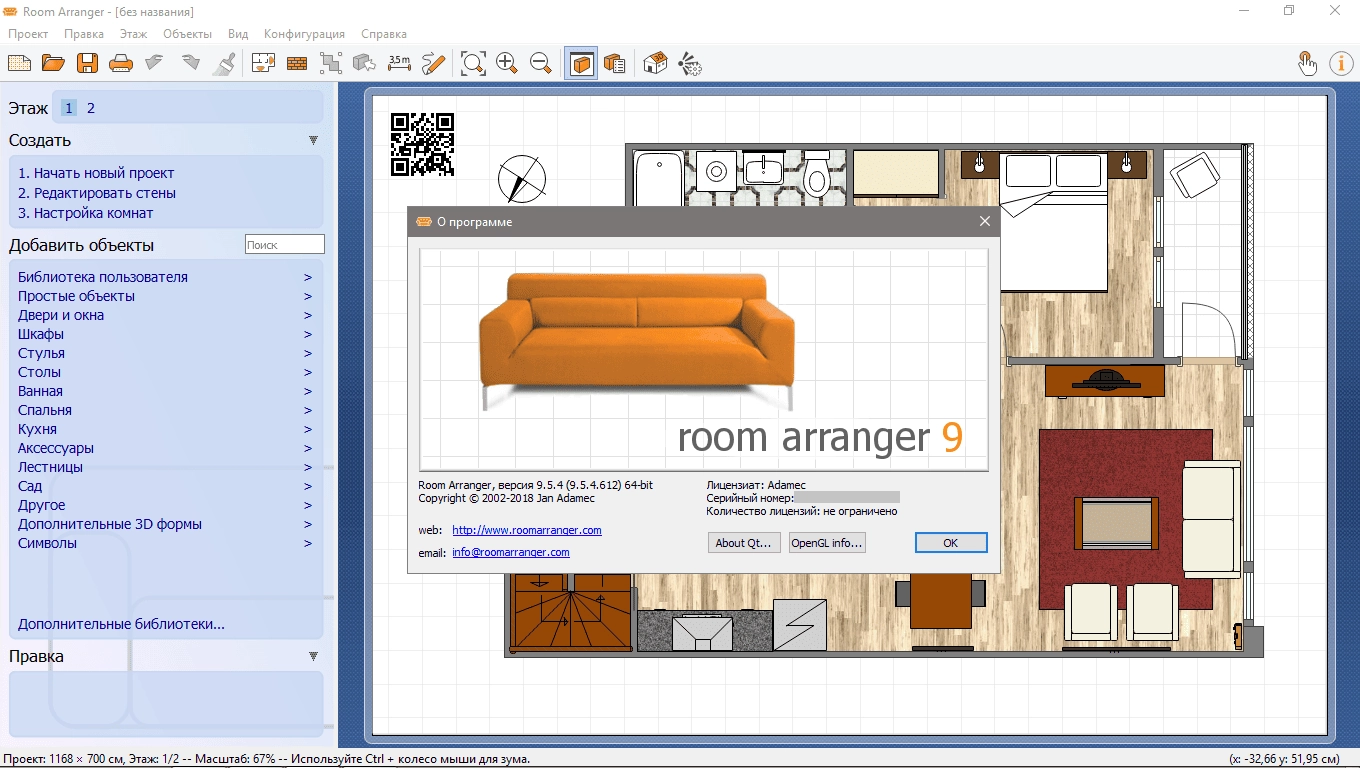Как пользоваться Room Arranger 9.8.3.645 RePack by TryRooM