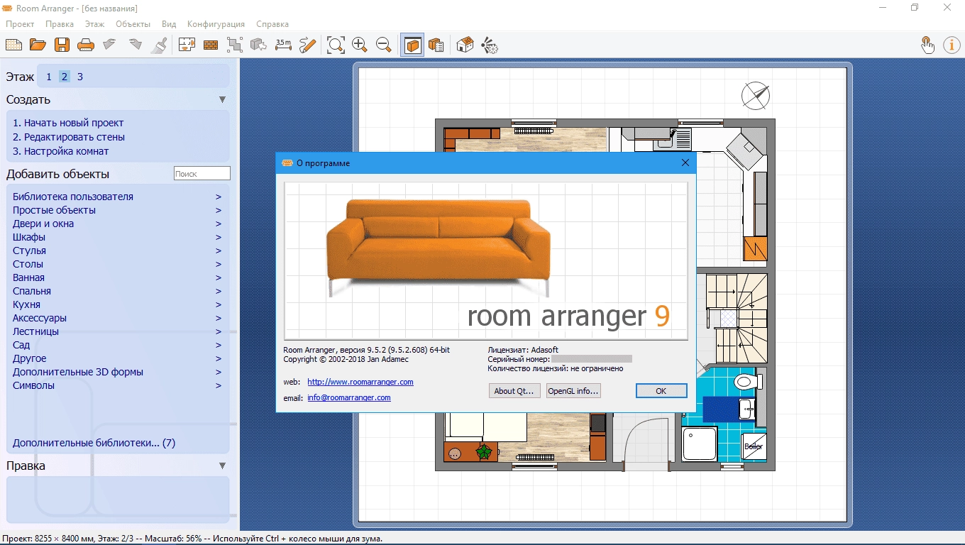 Как пользоваться Room Arranger 9.8.3.645 RePack by elchupacabra