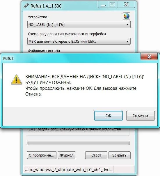 Как пользоваться Rufus 1.4.11 Final Portable