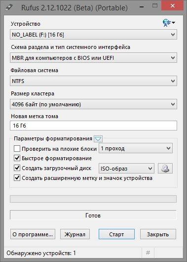 Как пользоваться Rufus 2.12 Beta Portable