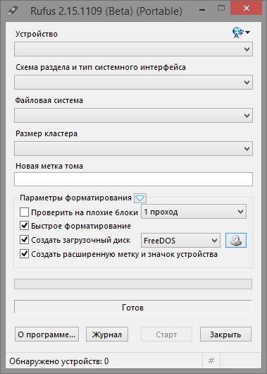 Как пользоваться Rufus 2.15 Beta Portable