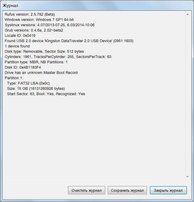 Как пользоваться Rufus 2.5 Beta 2 Portable