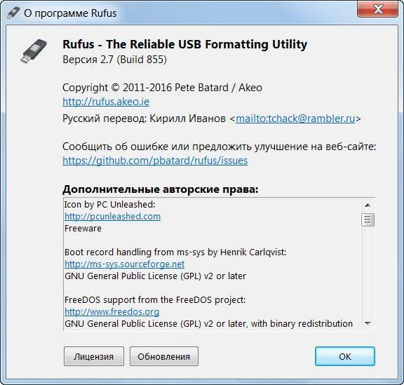 Как пользоваться Rufus 2.7 Final Portable by PortableApps