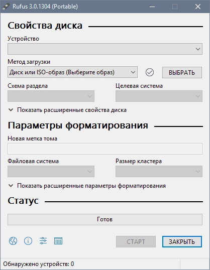 Как пользоваться Rufus 4.7 Beta Portable