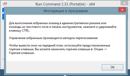 Как пользоваться Run-Command 2.33 Portable