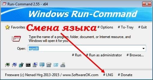 Как пользоваться Run-Command 6.23 + Portable