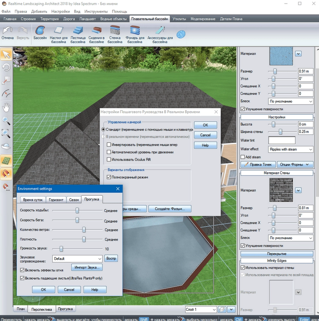 Как пользоваться Русификатор Realtime Landscaping Architect 18.03