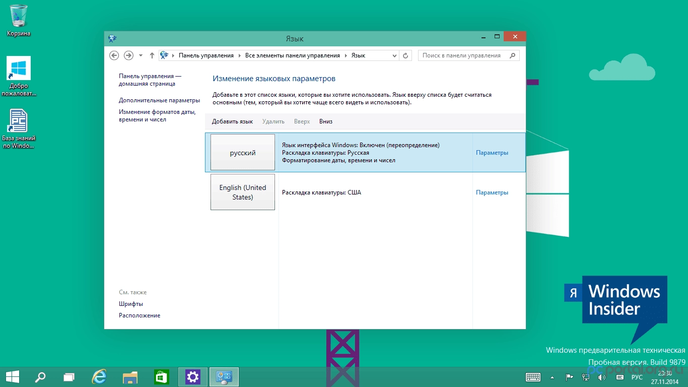 Как пользоваться Русский пакет локализации для Windows 10 Technical Previewx