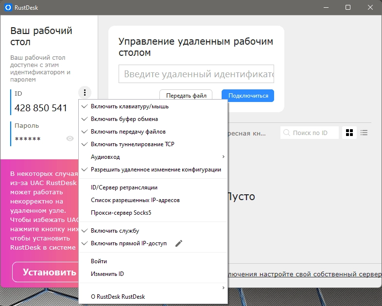 Как пользоваться RustDesk 1.3.9 + Portable