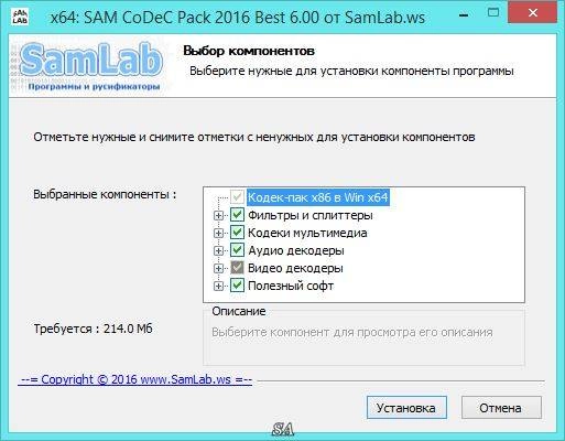 Как пользоваться SAM CoDeC & DeCoDeR Pack 6.00
