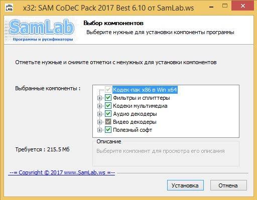 Как пользоваться SAM CoDeC & DeCoDeR Pack 6.10