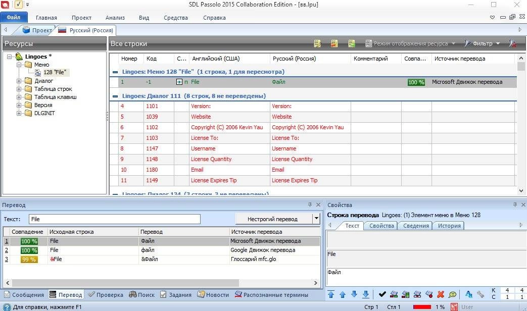 Как пользоваться SDL Passolo 15.1.418.0 Collaboration Edition Portable by Evgenii724