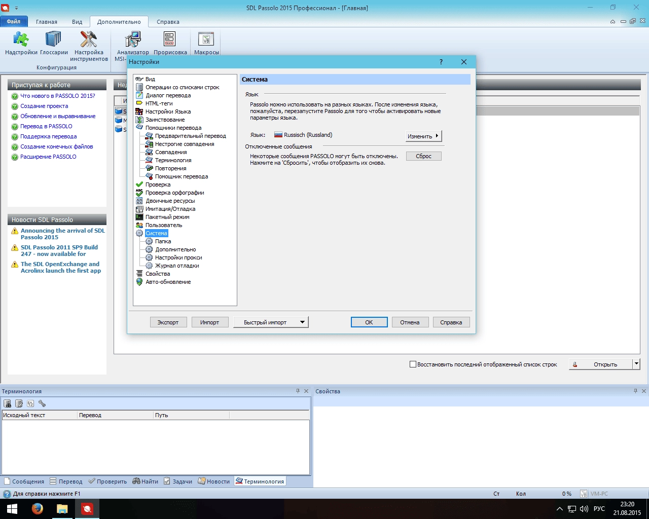 Как пользоваться SDL Passolo Professional 15.0.226.0