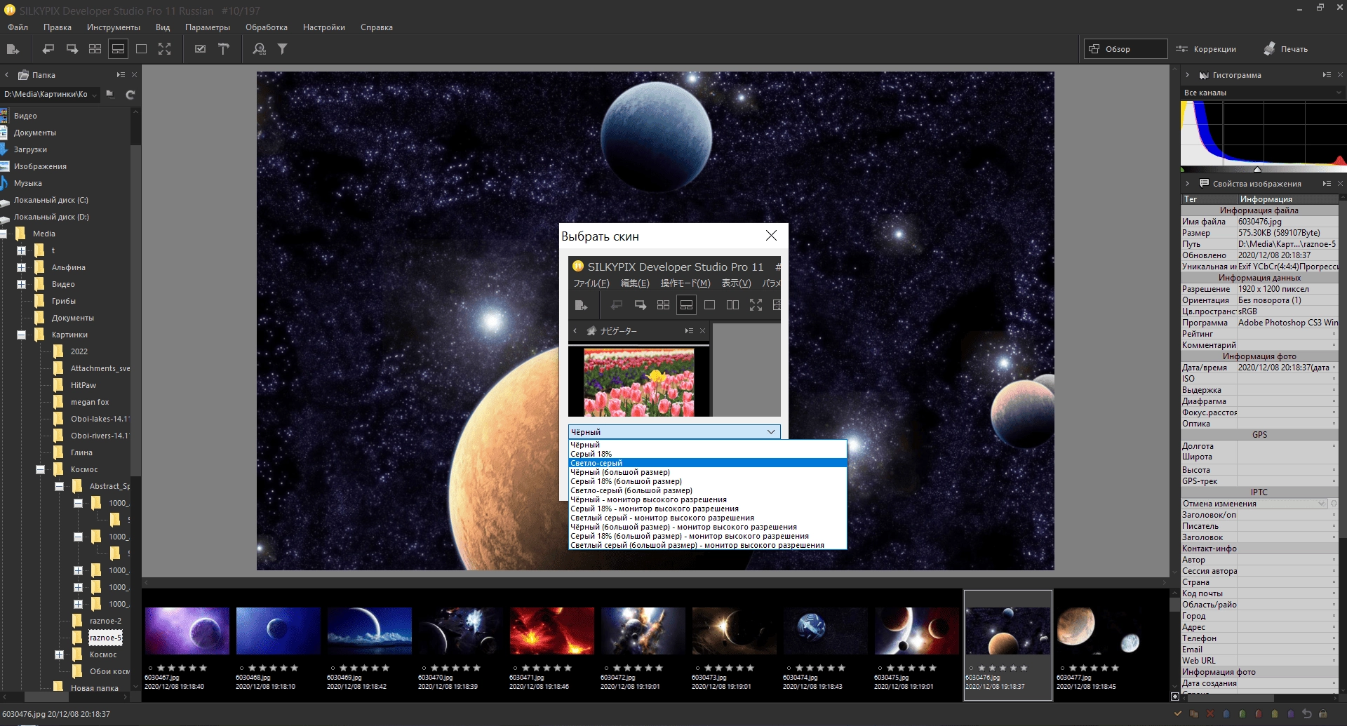 Как пользоваться SILKYPIX Developer Studio Pro 11.0.12.1 Portable by Spirit Summer