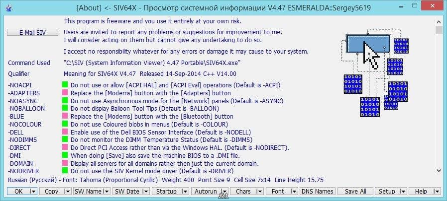 Как пользоваться SIV 4.47 Portable