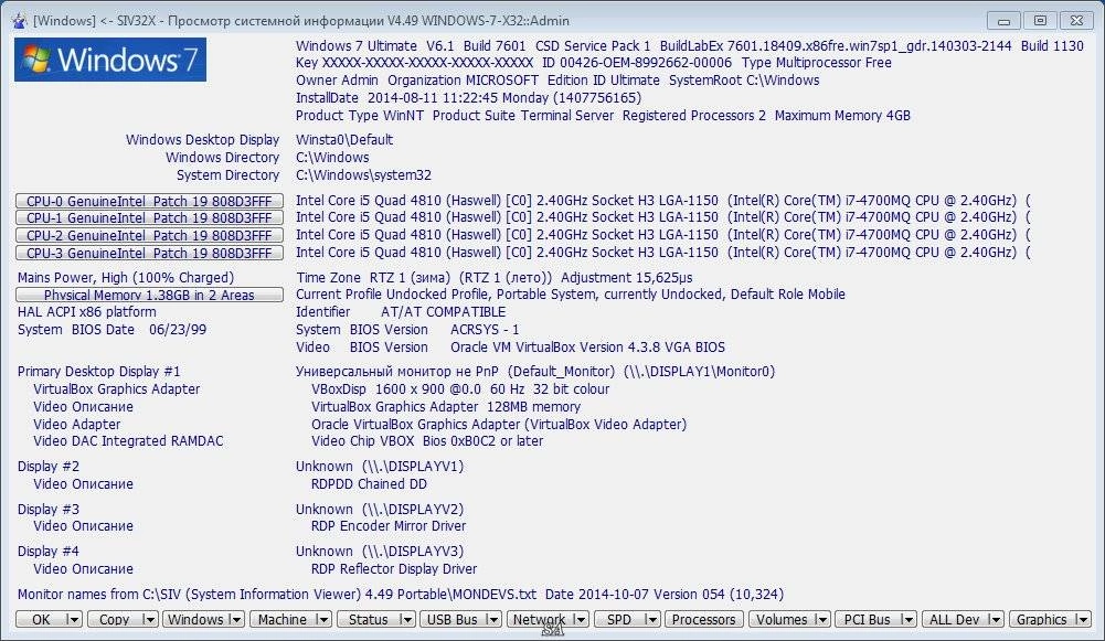 Как пользоваться SIV 4.49 Portable