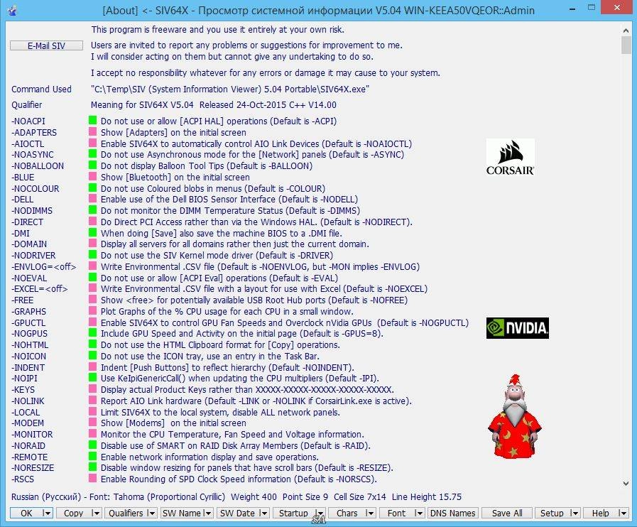 Как пользоваться SIV 5.04 Portable