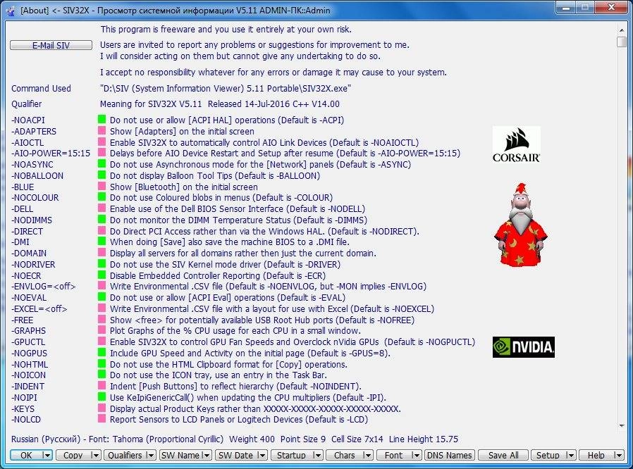 Как пользоваться SIV 5.11 Portable