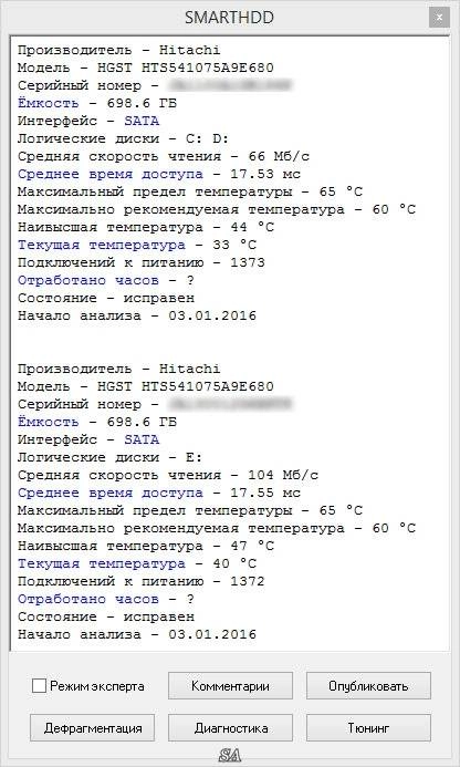 Как пользоваться SMARTHDD 7.1.0.9544