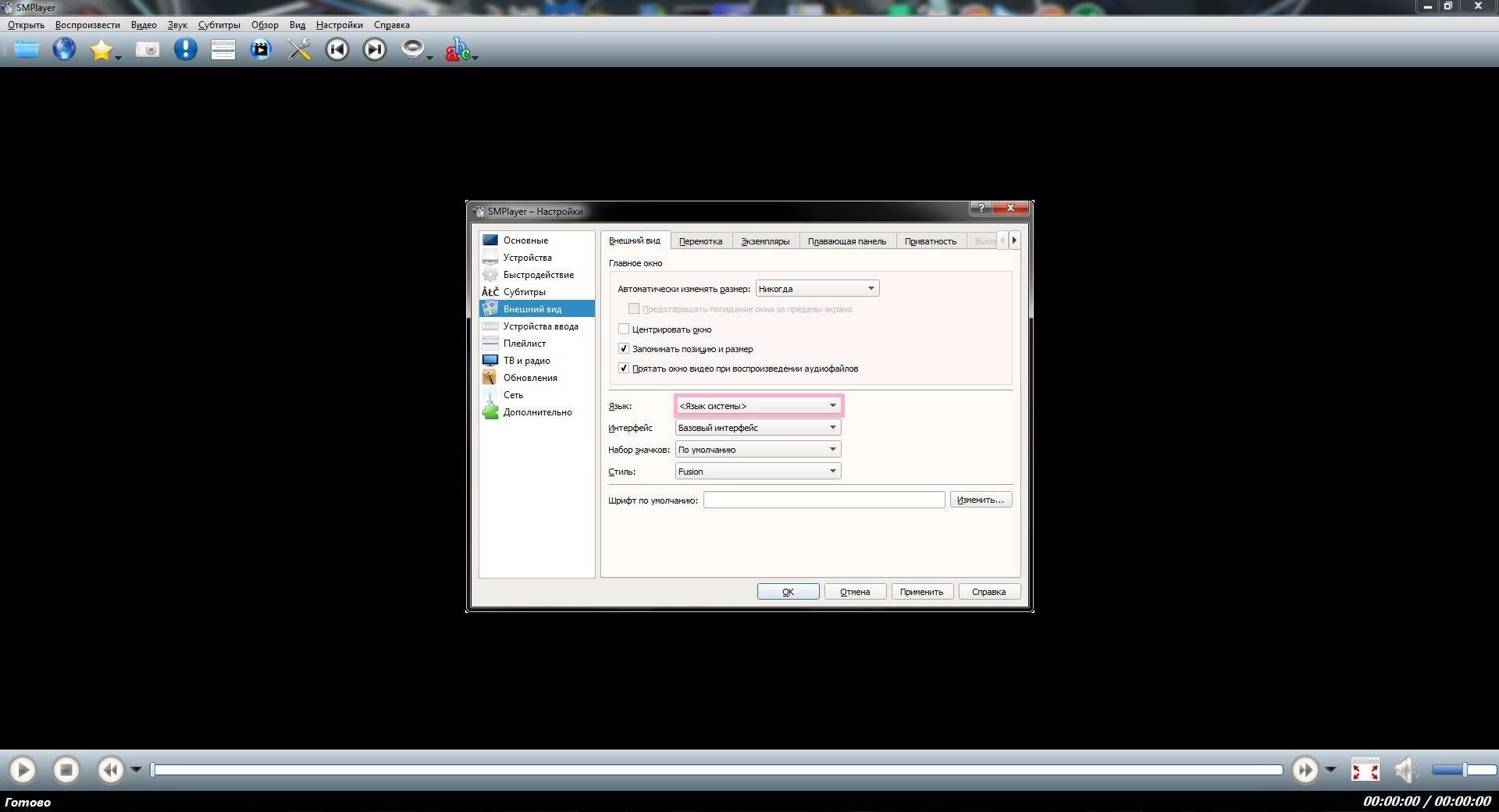 Как пользоваться SMPlayer 17.8.0 + Portable