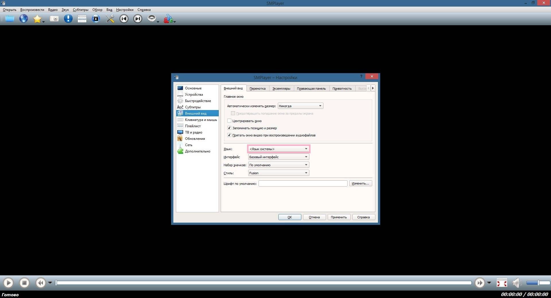 Как пользоваться SMPlayer 24.5.0 + Portable