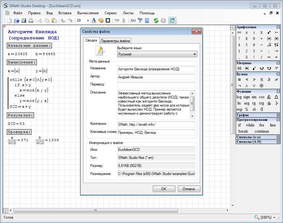 Как пользоваться SMath Studio Desktop 0.97.5890