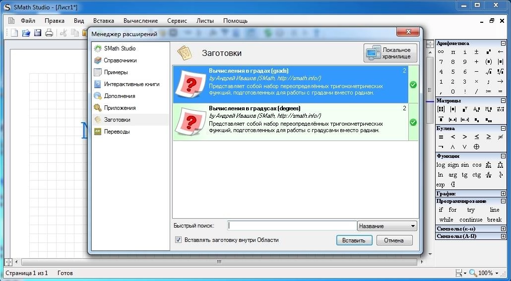 Как пользоваться SMath Studio Desktop 1.0.8348